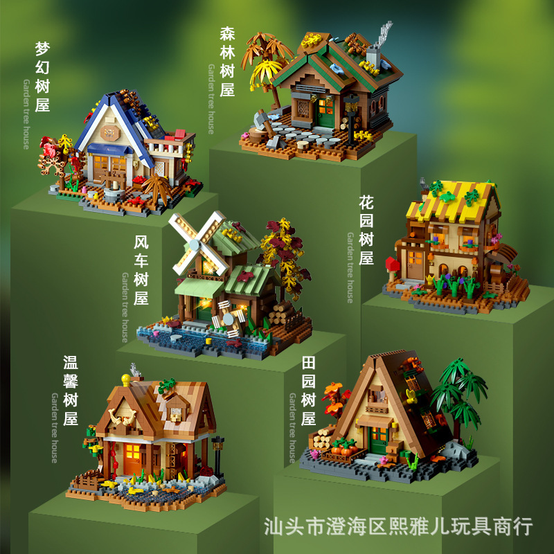兼容高森林风车树屋建筑房子街景小颗粒积木儿童益智拼装玩具
