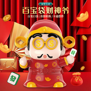变脸财神爷百宝袋财神桌面办公招财摆件可爱年货新年礼物玩具