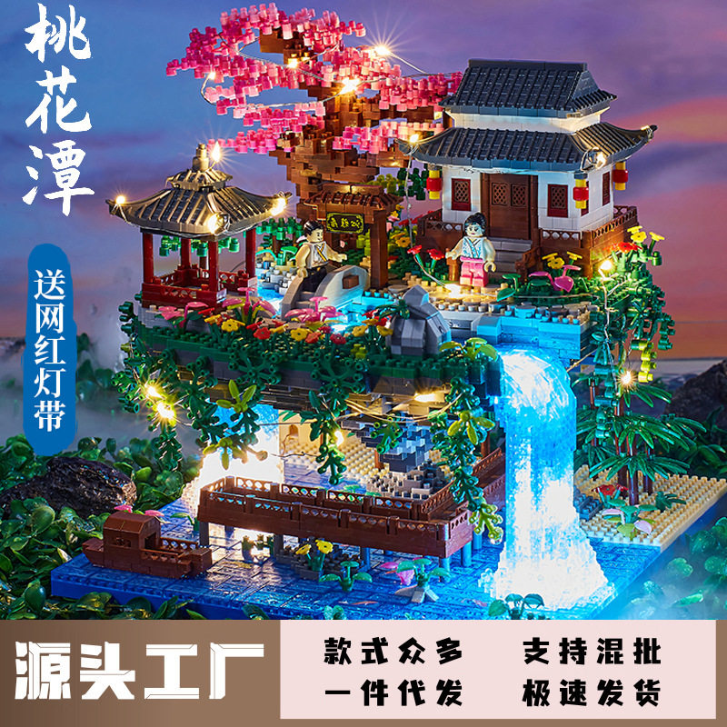 【一件代发】兼容高积木桃花潭微颗粒高难度巨大型拼装玩具礼物