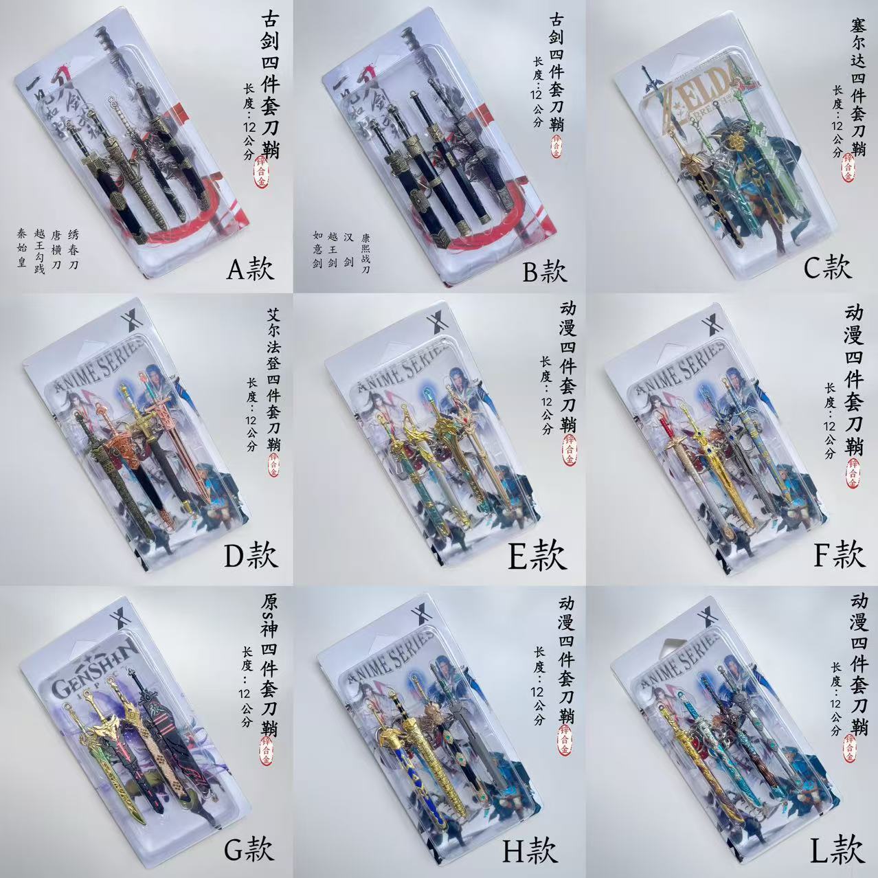 迷你小剑12cm塞尔达古剑四件套刀鞘斗罗七杀刀鞘摆件学生金属玩具
