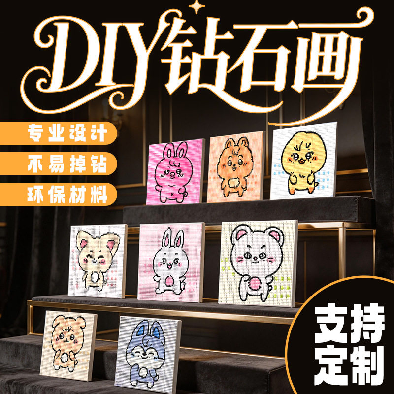 卡通skzoo钻石画2026新款儿童手工diy材料包装饰画3D钻石画批发