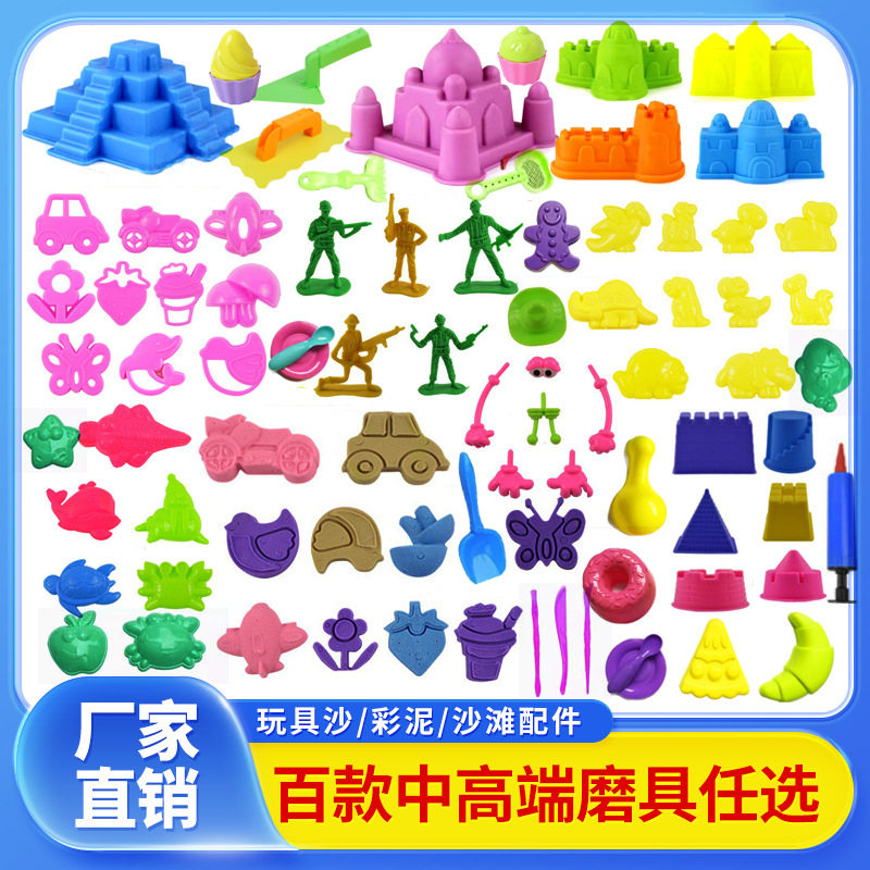 太空玩具沙模具海洋动物城堡橡皮彩沙泥玩沙工具超轻粘土模型玩具
