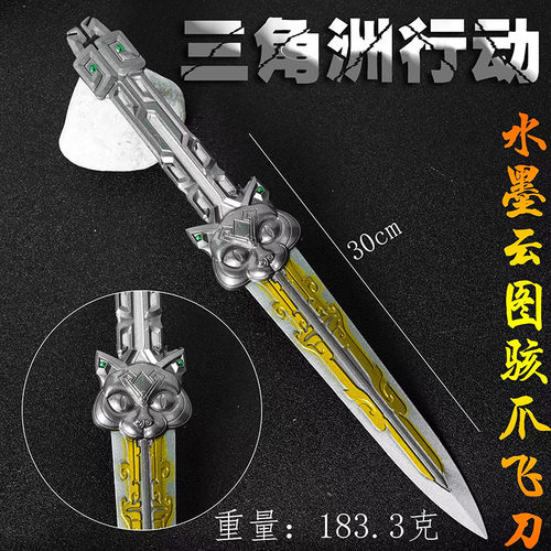 三角洲行动水墨云图骇爪飞刀22cm30cm爪子刀合金属玩具模型手办