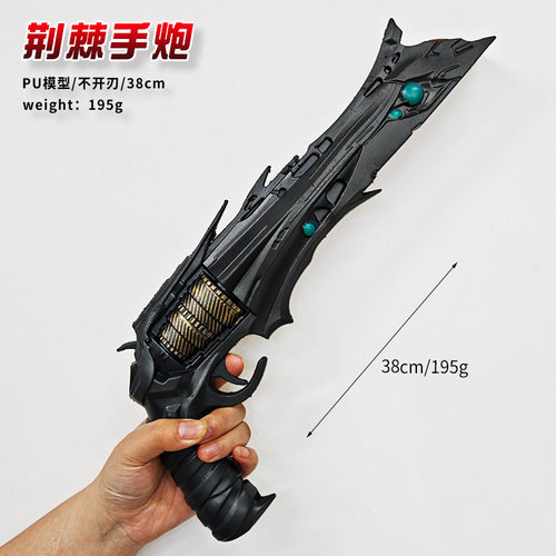 命运 Fate 荆棘手炮 PU模型 赛博朋克COS武器道具手枪 仿真玩具摆