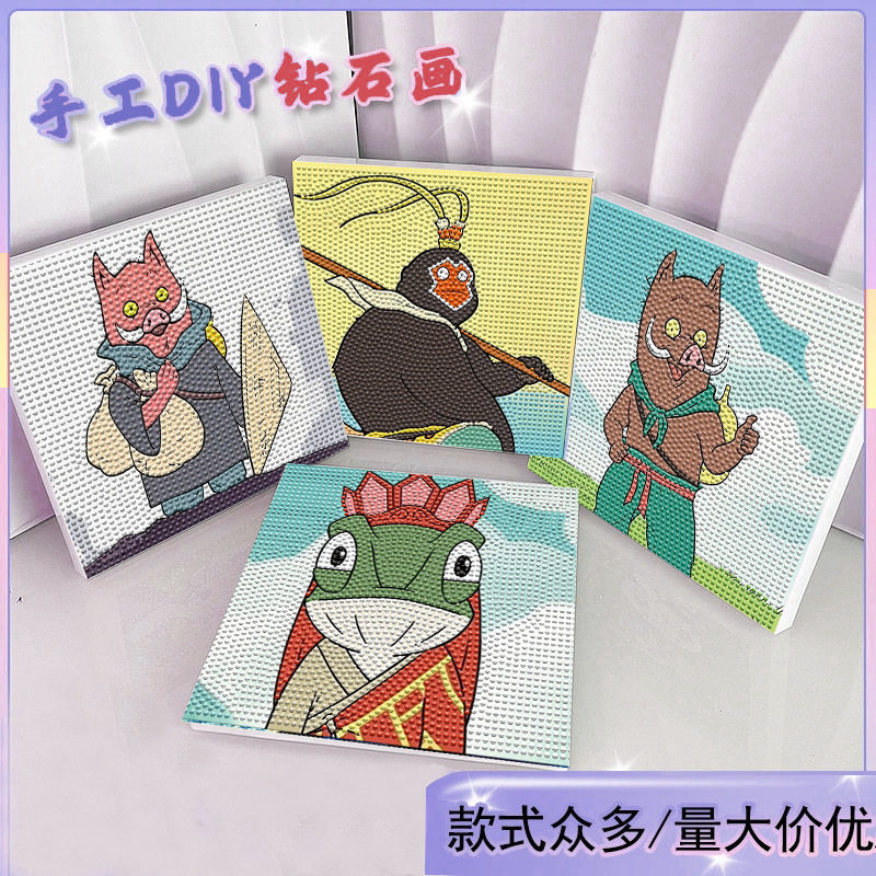 浪浪山钻石画动漫人物合集手工diy钻石点钻治愈系钻石贴画