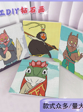 浪浪山钻石画动漫人物合集手工diy钻石点钻治愈系钻石贴画
