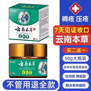 云南本草褥疮膏去腐生肌膏卧床老人伤口愈合损伤修复臀部压疮外用