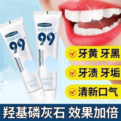 羟基磷灰石亮白牙膏去牙黄牙渍烟渍口臭异味防蛀固齿清新口气美白