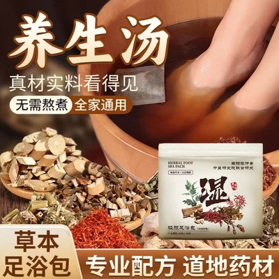 泡脚药包去湿气排毒助睡眠艾草叶生姜花椒祛寒中药足浴包驱寒祛湿