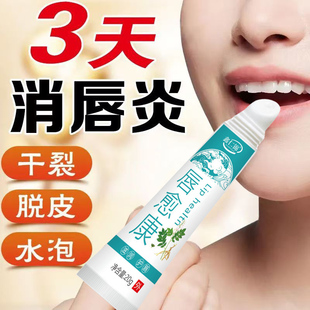 唇炎唇膏嘴巴红肿嘴唇上长疱疹干裂起皮起水泡红痒脱皮口周唇部炎