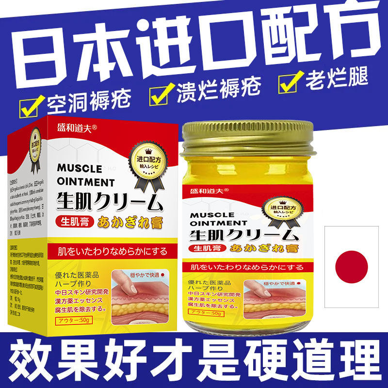 日本褥疮膏去腐生肌膏卧床老人伤口愈合损伤修复专用臀部压疮外用