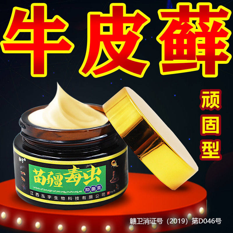 苗疆毒虫皮肤瘙痒外用乳膏老牌子【买2送1 3送2 5送5】