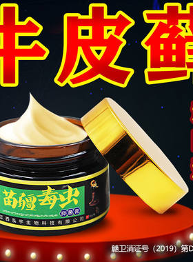 苗疆毒虫皮肤瘙痒外用乳膏老牌子【买2送1 3送2 5送5】