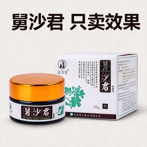 【买二送一】足芳堂舅沙君治脚脱皮痒烂药膏脚丫去脚臭脚汗男女
