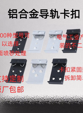 DIN导轨卡扣 35MM导轨卡扣 铝合金卡扣 交换机卡扣37-45