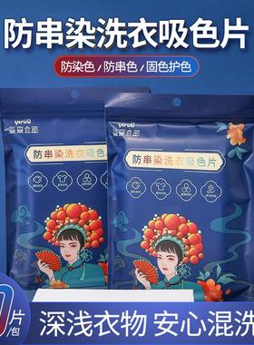 Color-Catching Sheets for Laundry to Prevent Color Transfer,