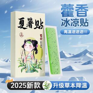 HuoXiang Ice-Cool Patch, summer cooling and refreshing patch