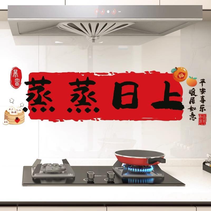 New Year Kitchen Oil-Proof Sticker, Stove Wall Paper, Self-A