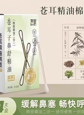 Xanthium Fruit Essential Oil Swabs, Nasal Oil, Nasal Relief