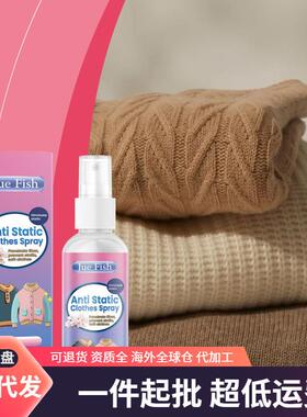 JUE FISH Anti-Static Spray for Clothing Softens and Smooths,