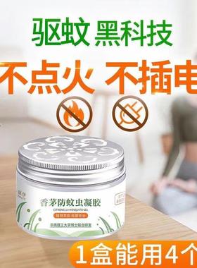 Lemongrass Anti-Mosquito Gel - An upgraded mosquito repellen