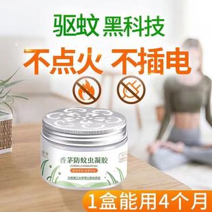 Gel Mosquito upgraded repellen Lemongrass mosquito Anti