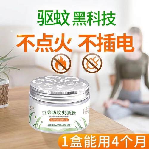 Lemongrass Anti-Mosquito Gel - An upgraded mosquito repellen