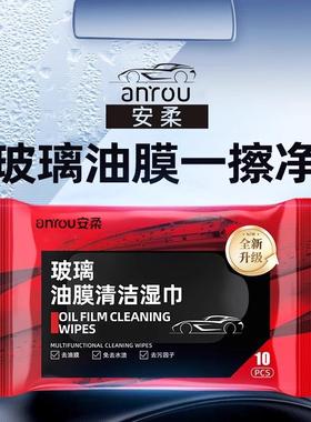 Car Glass Oil Film Removal Wipes - Powerful Stain Remover, R