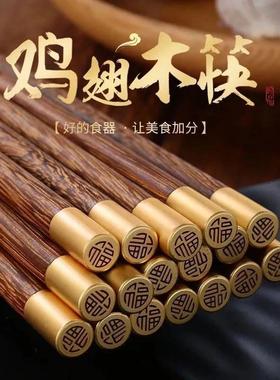 High-end Chicken Wing Wood Chopsticks for Home Use, Eco-frie