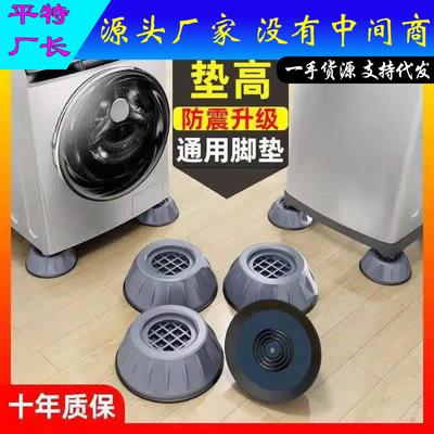 Washing machine foot pad, non-slip pad, shock-absorbing pad,