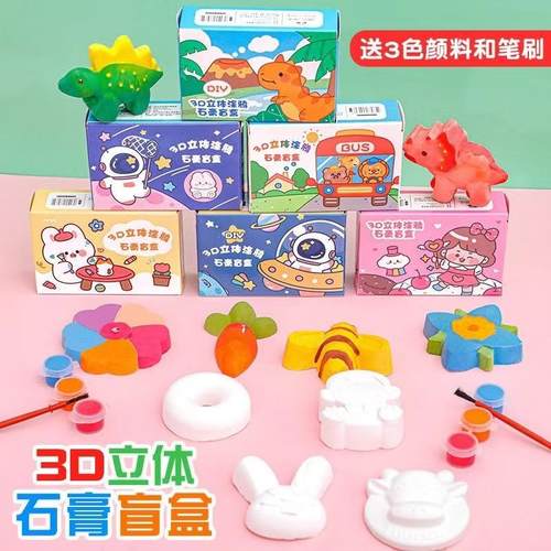 3D立体彩绘石膏娃娃盒装玩具，儿童创意手工DIY涂鸦套盒，适合幼