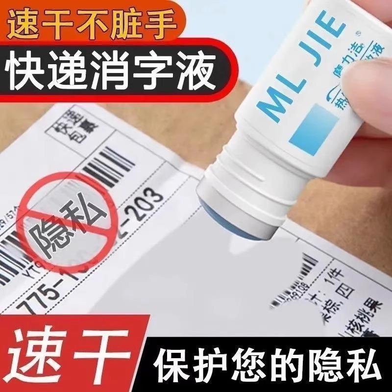 Thermal paper correction fluid, express delivery code coatin