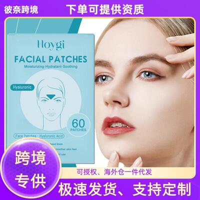 HOYGI Hyaluronic Acid Patch - Tightening and Hydrating Facia