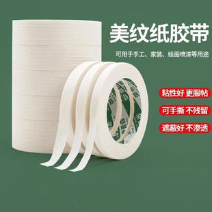 Painter's tape for art students, suitable for writing, leave