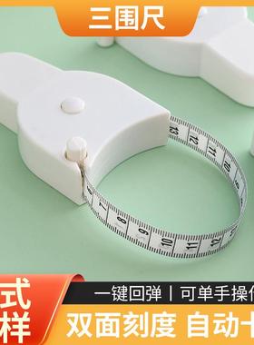 Fitness Measuring Tape for Home Use, Body Measurement Meter