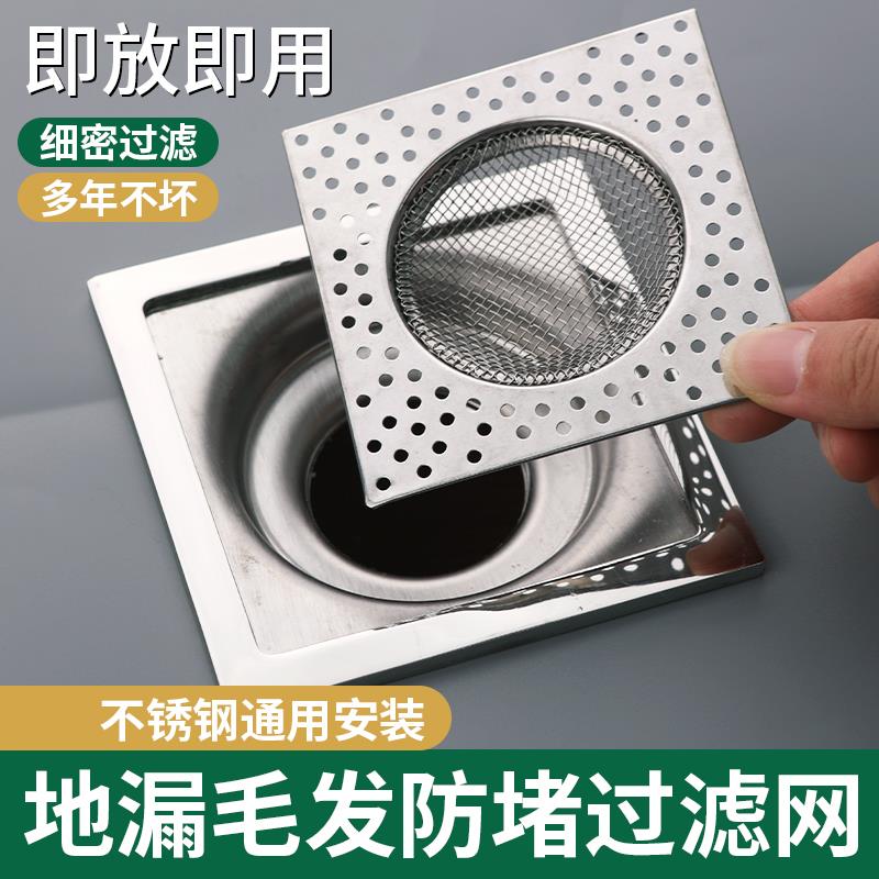Stainless Steel Floor Drain Filter Square, Suitable for Bath