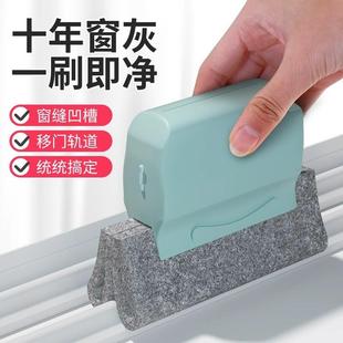 Window and door crevice cleaning brush, window groove cleani