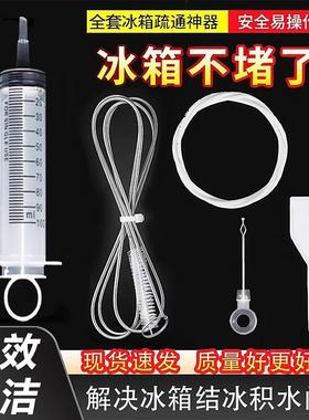 Drain cleaner for refrigerator, household drain unblocking t