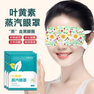 Mask Eye for Relieving Comfortabl Lutein Fatigue Steam