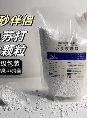 Cat Litter Deodorizing Granules - Baking Soda Particles, Spe