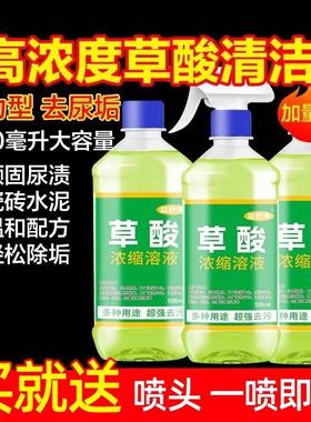 High-concentration oxalic acid cleaner, powerful for removin