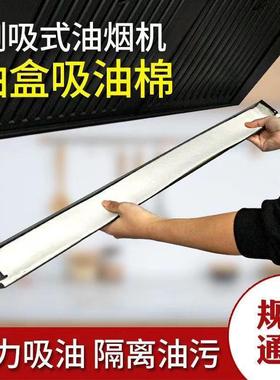 Range hood oil-absorbing strips, universal for home kitchen