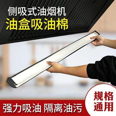 Range hood oil-absorbing strips, universal for home kitchen