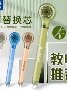 Lepusheng Correction Tape, specially designed for primary sc