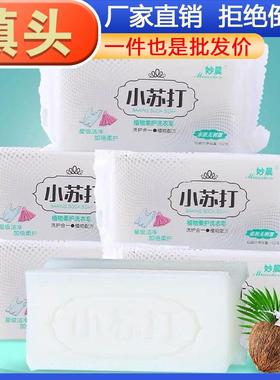 Household soap, baking soda laundry soap, whitening soap, tr