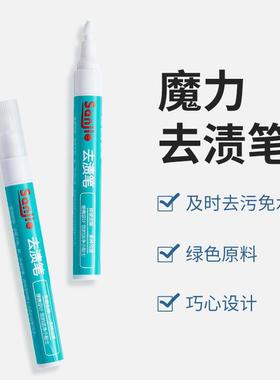 Stain remover pen, no-rinse whitening clothes stain removal