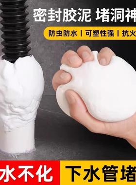 Sealant putty for drains, kitchen odor and insect prevention