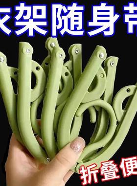 Foldable Clothes Hanger for Travel, Outdoor, Business Trips,