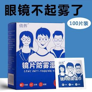 Anti-fog wipes for glasses, anti-fog wet wipes for nearsight
