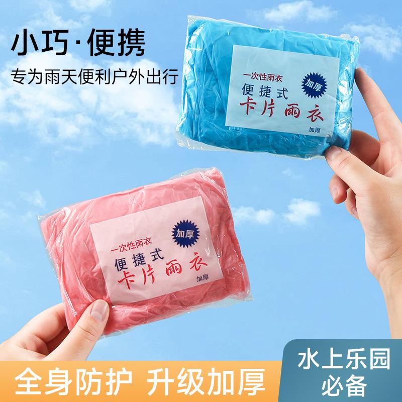 Disposable Thickened and Lengthened Card Raincoat, All-in-On